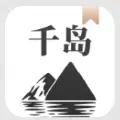 千岛小说