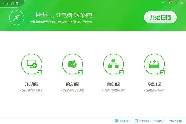 360开机小助手软件独立版 v15.0