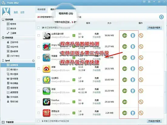 应用兔苹果助手正版 v4.4.4.3 实用版
