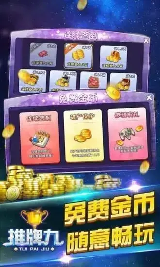 版游牌九戏最新