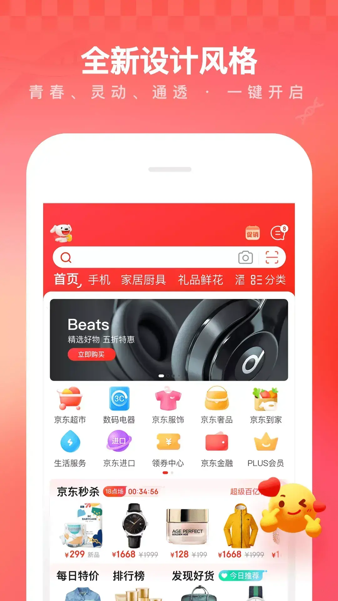 京东购物app到桌面 京东购物app到桌面