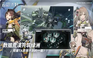 少女前线云图计划官网版 少女前线云图计划官网版
