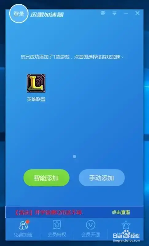迅雷加速器永久 v2020 免排队2024版免费 迅雷加速器永久 v2020 免排队2024版免费