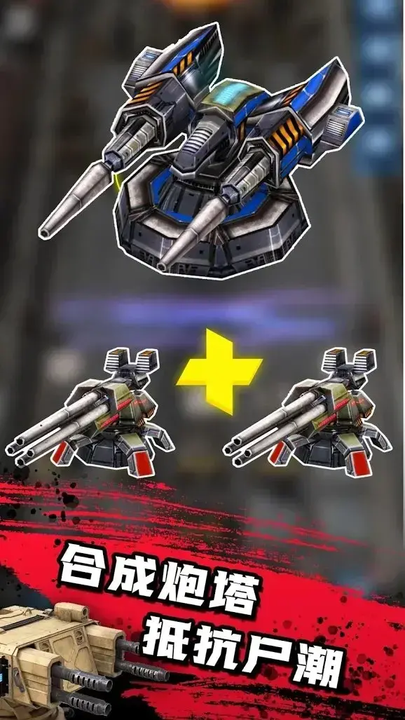 Zombie Defense（僵尸防线）