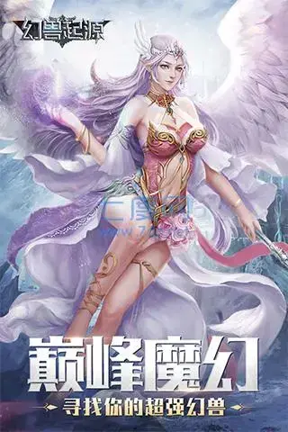 幻兽归来官方版