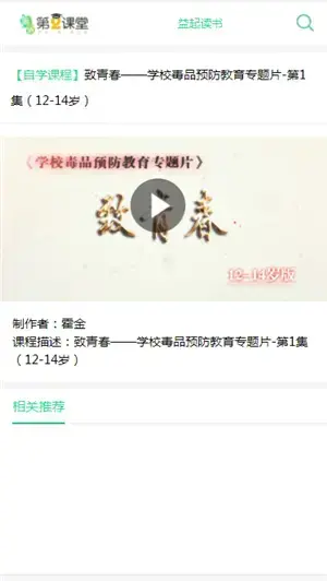 青骄第二课堂app安装