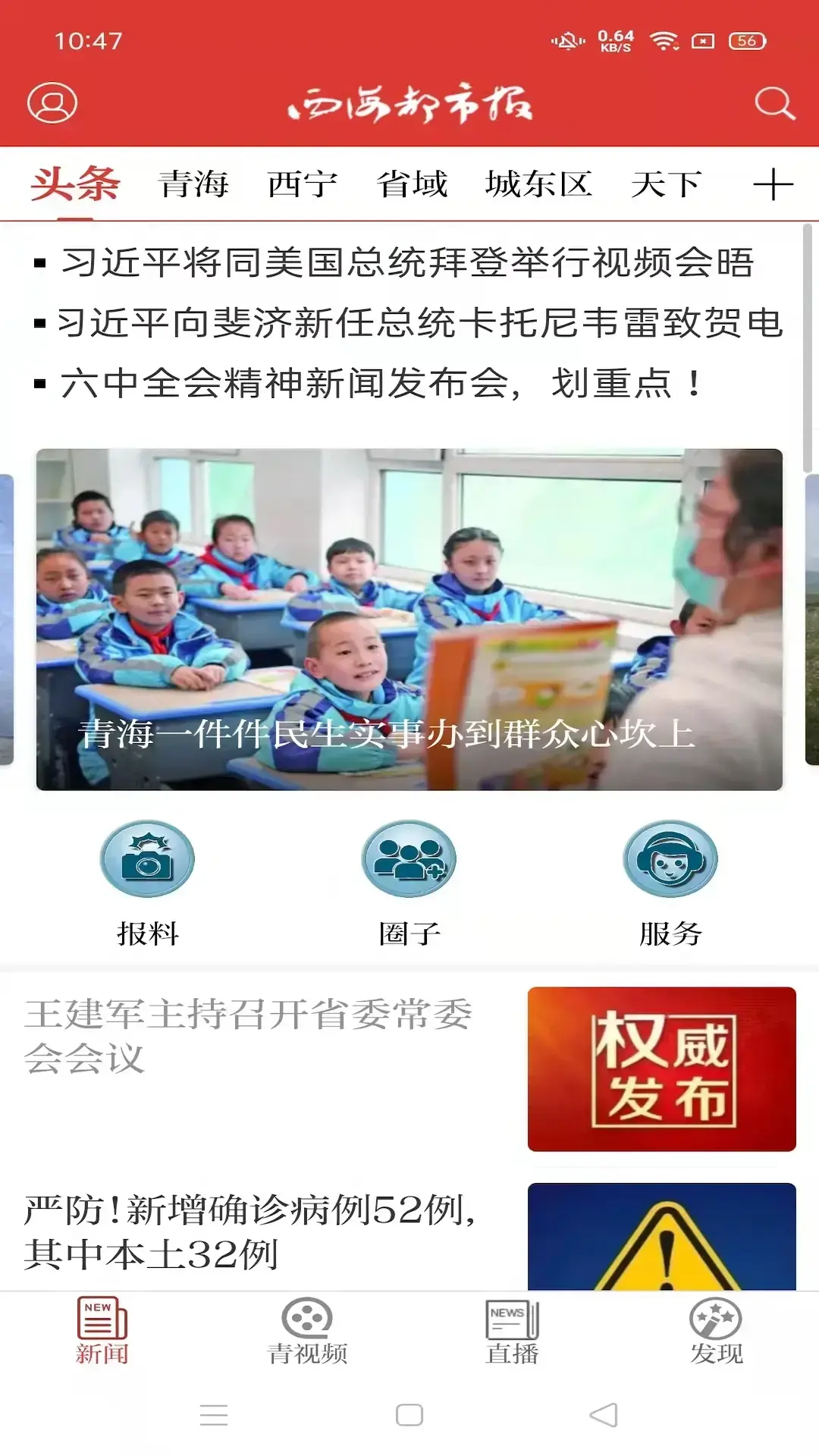 西海都市报app