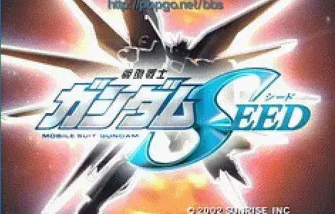高达seed  v1.0