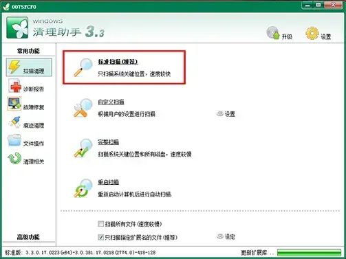 windows清理助手绿色版 v3.0