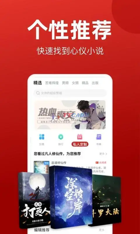 追书神器免费版