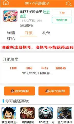 8877游戏盒