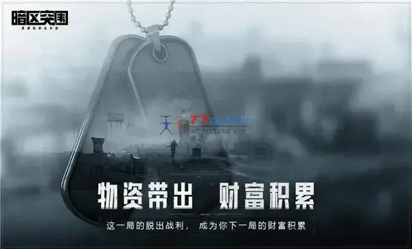 暗区突围官网入口版