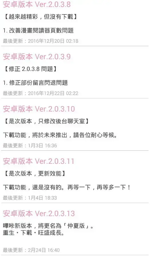 哔咔哔咔粉色app官网版