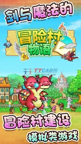 冒险村物语