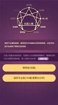 九型人格  v1.01