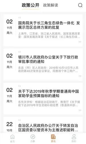 免费我的宁夏APP