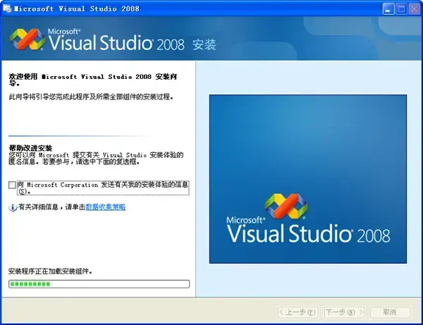 visual studio 2008精简版软件