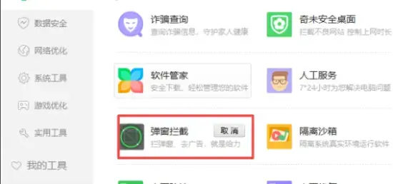 360电脑管家 v11.4.0 免费 360电脑管家 v11.4.0 免费
