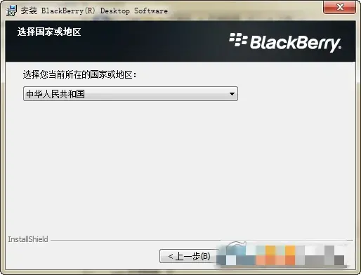 黑莓桌面管理器 V4.6.0 正版免费 黑莓桌面管理器 V4.6.0 正版免费