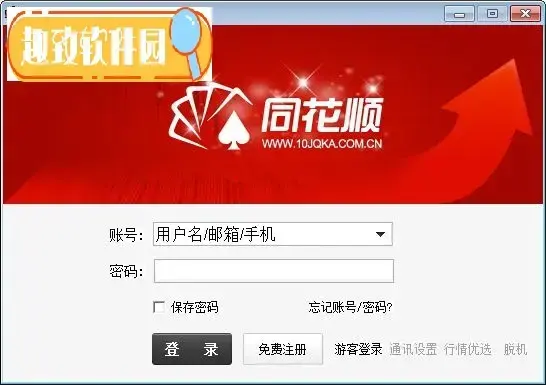 同花顺level22024版 v8.80.44 正式版