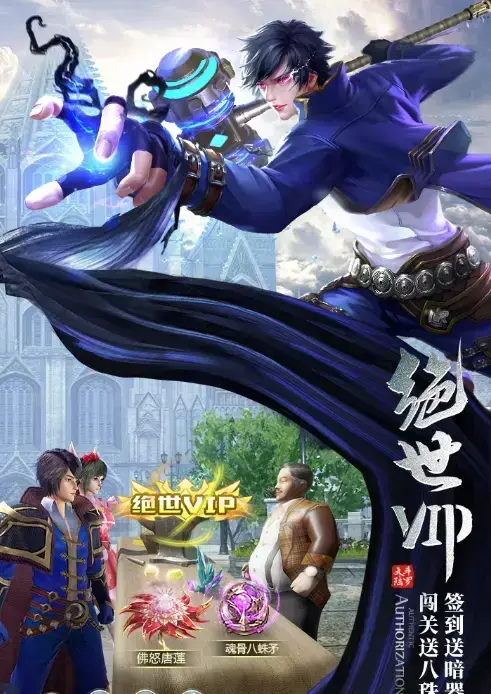 斗罗大陆