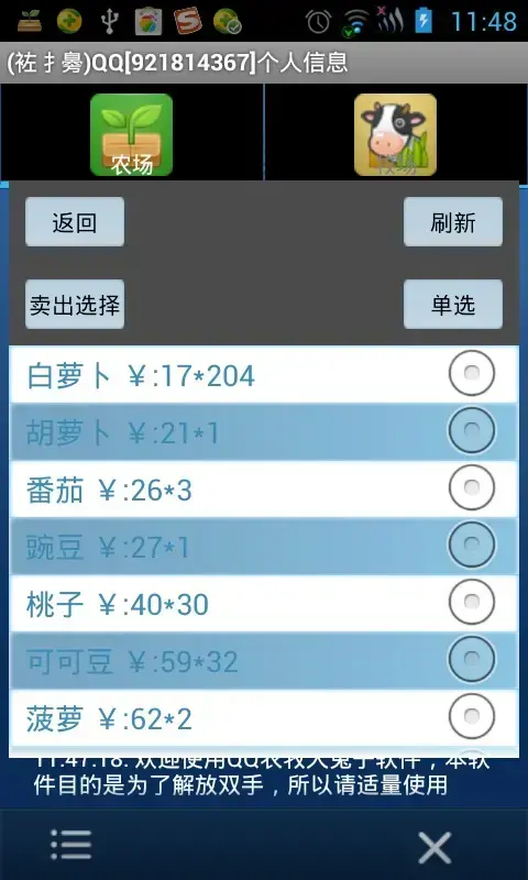 QQ农场牧场辅助 QQ农场牧场辅助