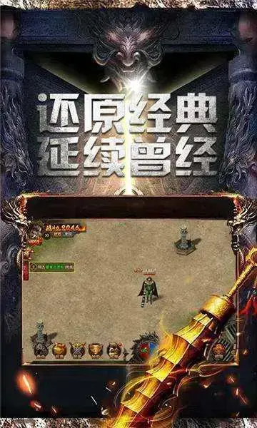 传奇仿盛大合击