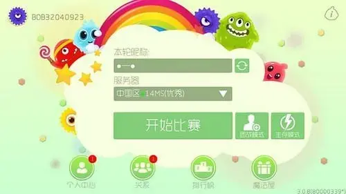 球球大作战小糖果刷棒棒糖工具v1.2.7