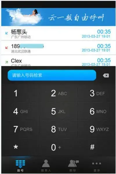 云呼免费网络电话
