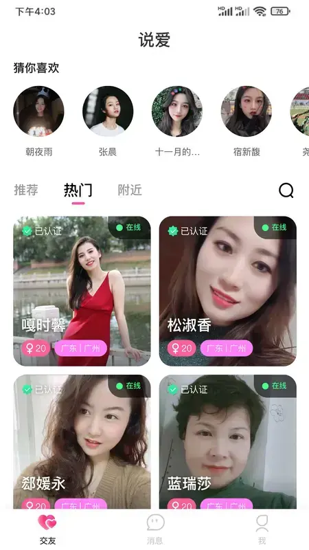 说爱 说爱