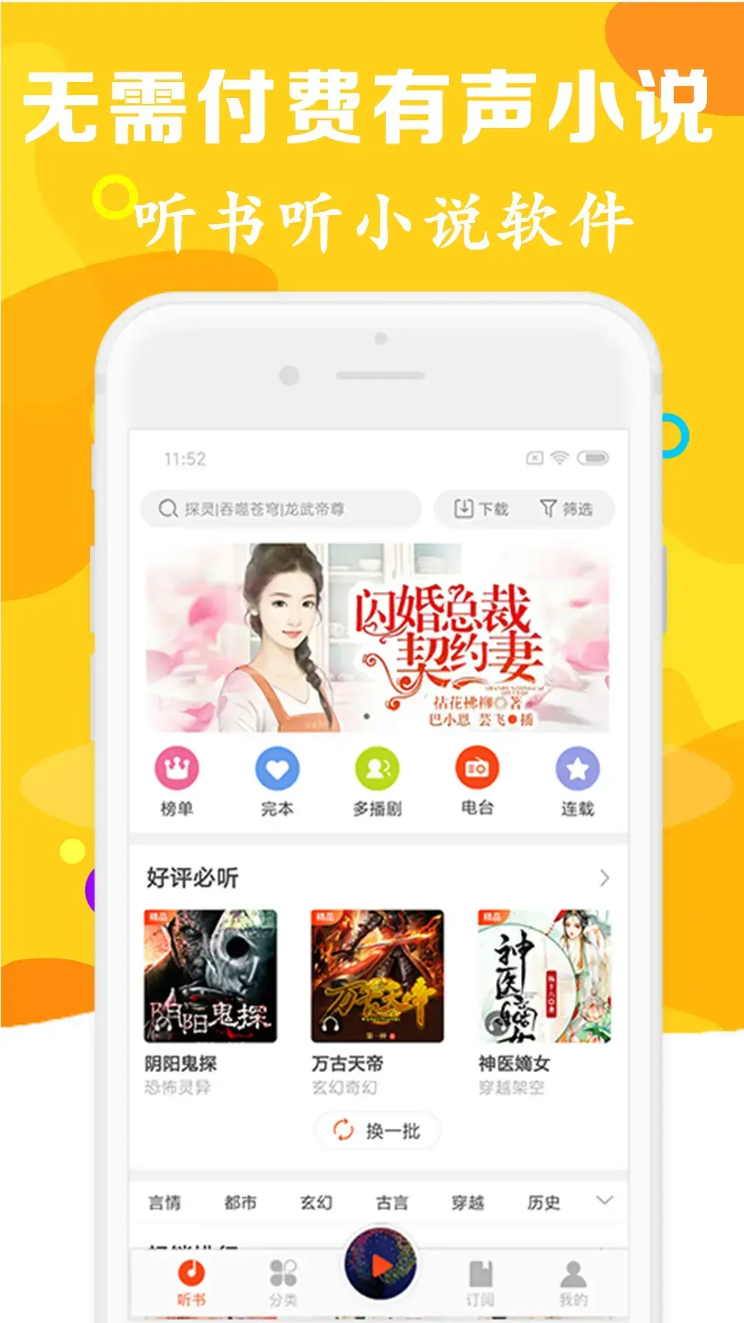 有声听书吧 免费手机版 有声听书吧 免费手机版