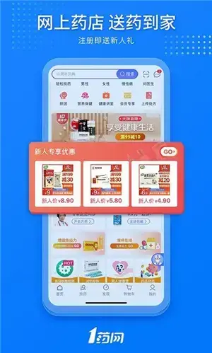 1号药网网上药店app