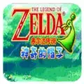 塞尔达传说缩小帽gba汉化版
