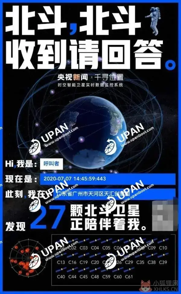 呼叫北斗