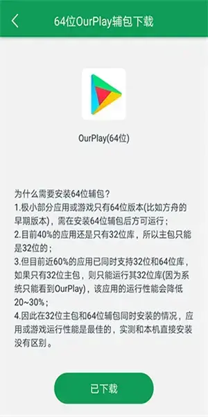 ourplay官网版