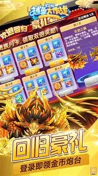 捕鱼大作战3d版官方版  v5.280