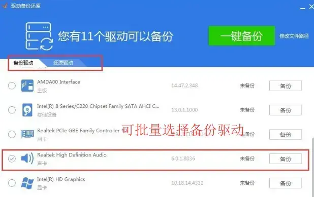 驱动精灵2013 驱动精灵2013
