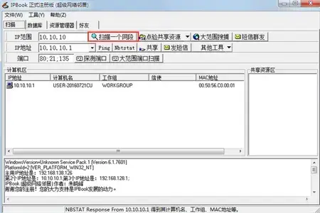 IPBOOK超级网上邻居 V0.5 绿色2024版免费