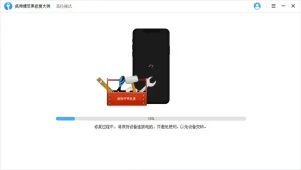 疯师傅苹果恢复大师 v2020 免费 疯师傅苹果恢复大师 v2020 免费