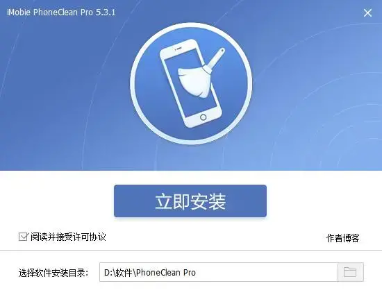 PhoneClean2024版 v5.3.1 中文免费版