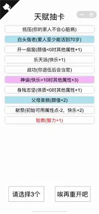 重开模拟器