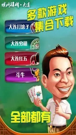 大连娱网棋牌大连打滚子步步为赢