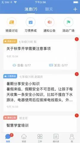 扬州智慧学堂