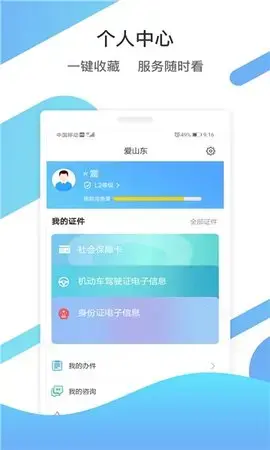山东通app（WeCom）