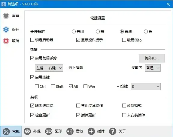 SAO Utils免费 v1.6 应用