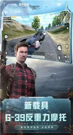和平精英体验服官网版