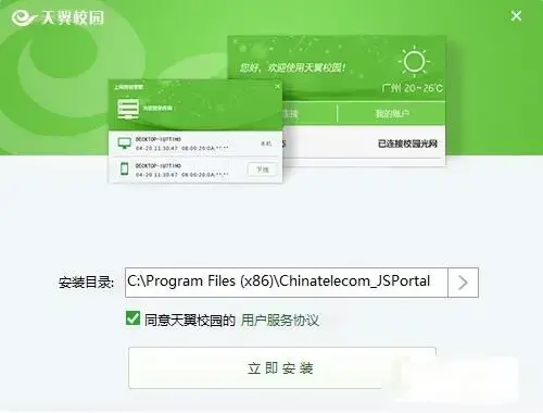 天翼校园 v2020 分享电脑版