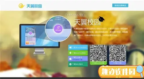 天翼校园 v2020 分享电脑版