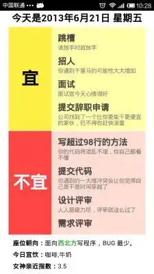 程序员老黄历