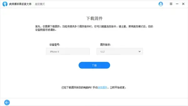 疯师傅苹果恢复大师 v2020 免费 疯师傅苹果恢复大师 v2020 免费